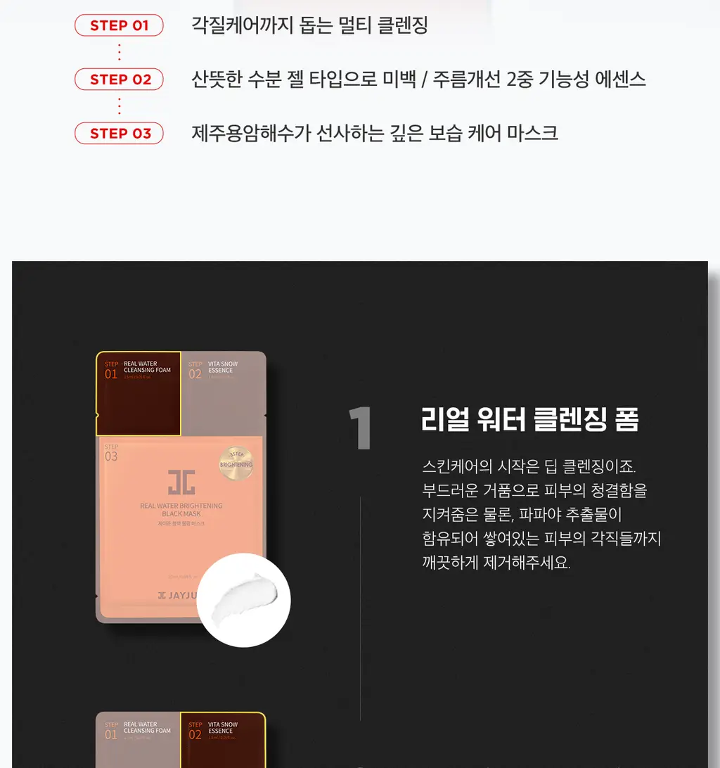 [수분광채] 제이준 블랙 물광 탄력 마스크 1매 상세페이지 9
